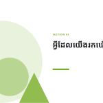 ស្លាយ 7
