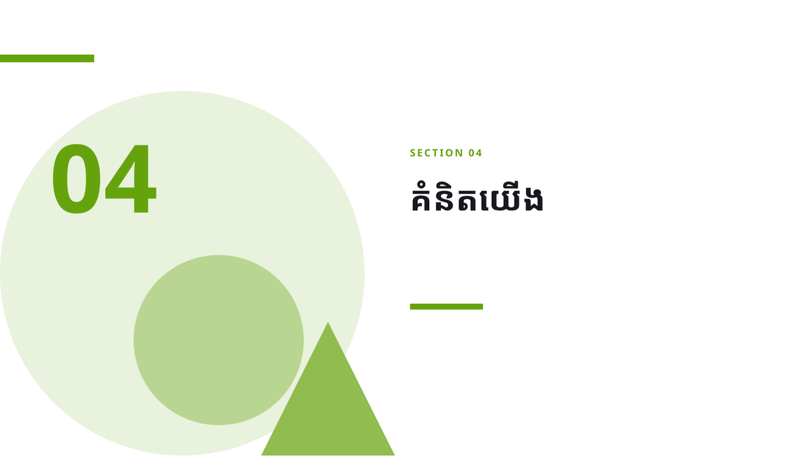 ស្លាយ 9 — គំរូបទបង្ហាញកិច្ចការសិស្ស