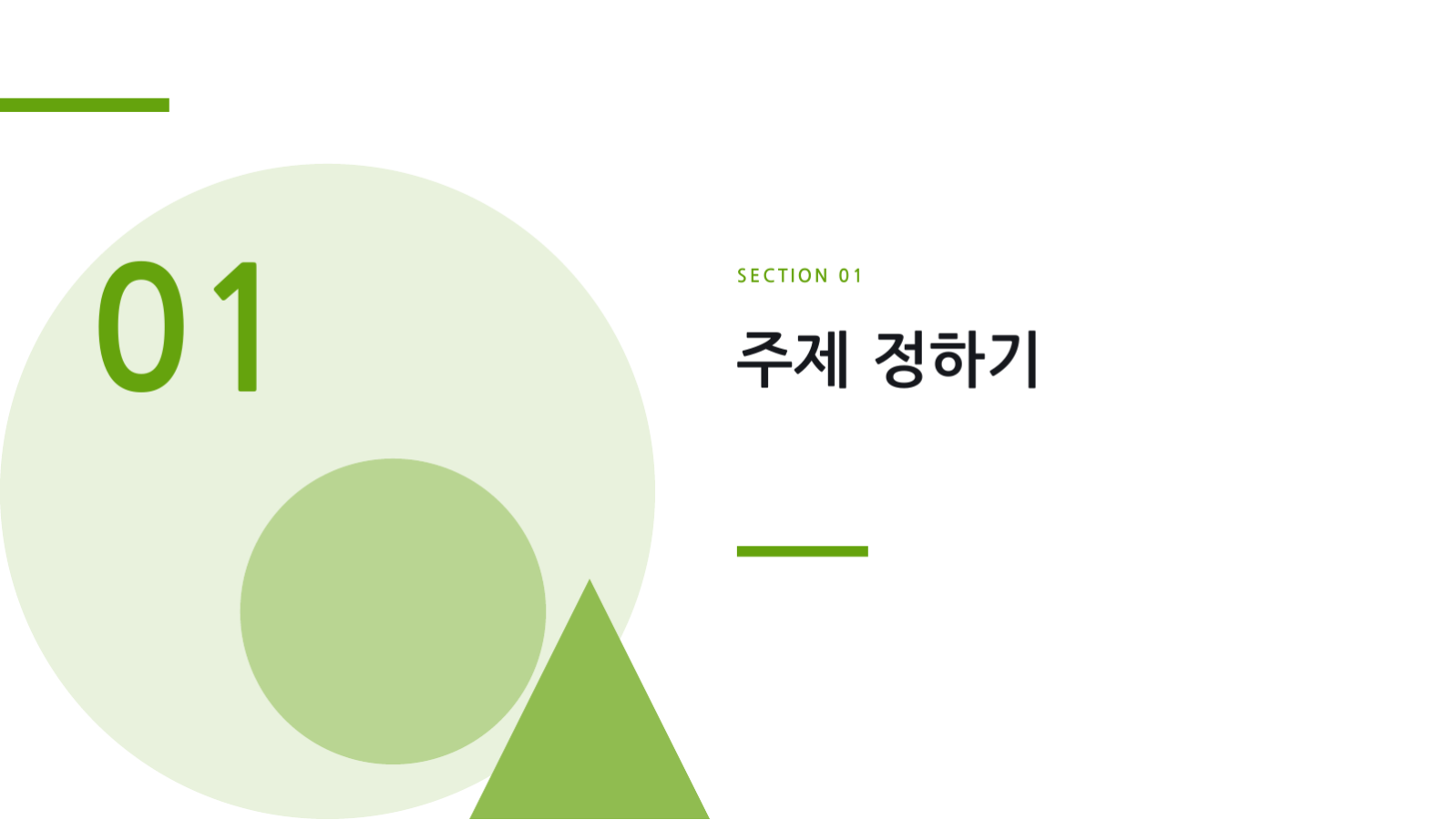 슬라이드 3 — 학생 발표 과제 템플릿