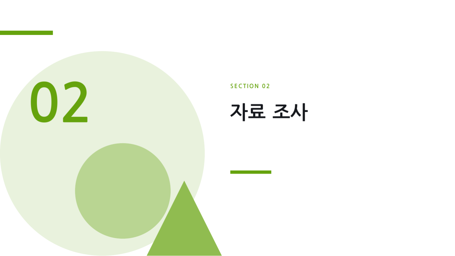 슬라이드 5 — 학생 발표 과제 템플릿