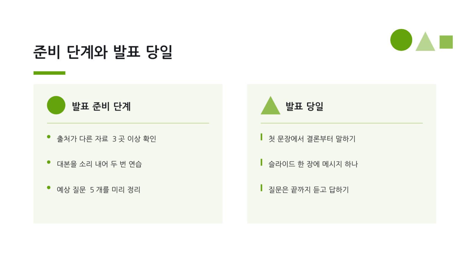 슬라이드 11 — 학생 발표 과제 템플릿