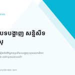 ស្លាយ 1
