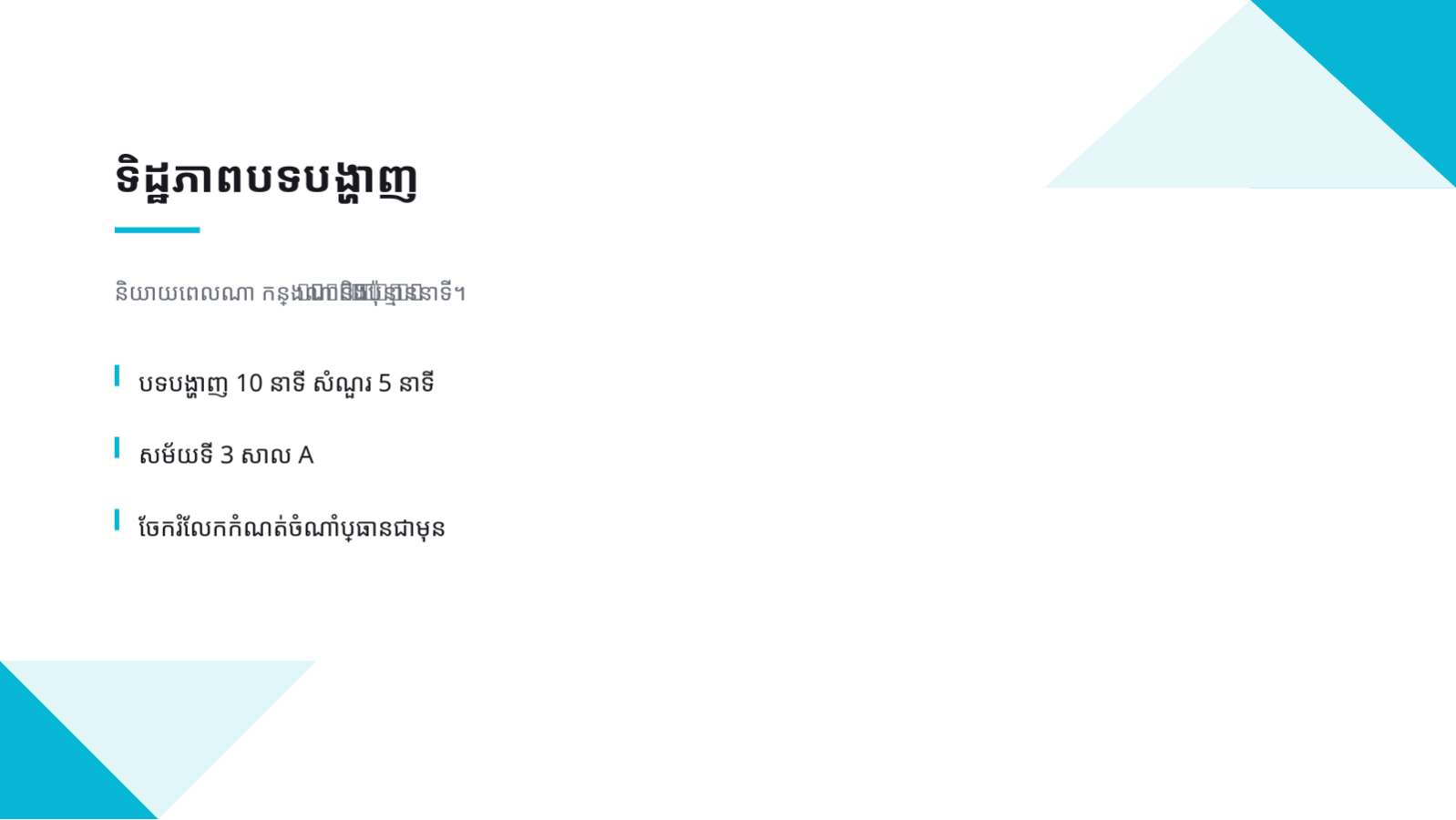 ស្លាយ 4 — ឯកសារបទបង្ហាញ សន្និសីទវេជ្ជសាស្ត្រ