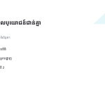 ស្លាយ 6