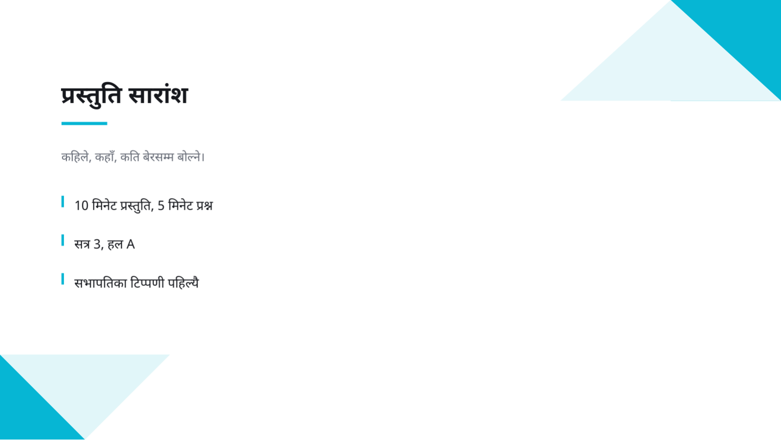 स्लाइड 4 — सम्मेलन प्रस्तुति सामग्री