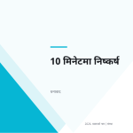 स्लाइड 10