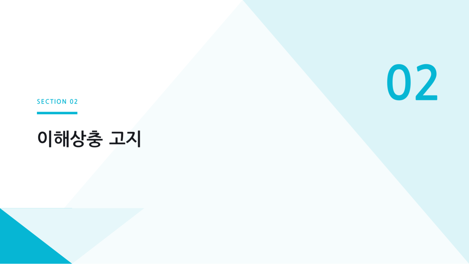 슬라이드 5 — 학회 발표 자료