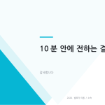 슬라이드 10
