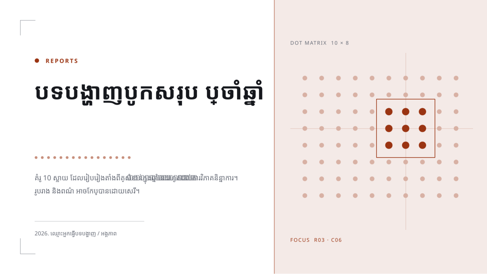 ស្លាយ 1 — បទបង្ហាញបូកសរុប ប្រចាំឆ្នាំ