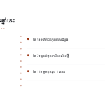 ស្លាយ 4