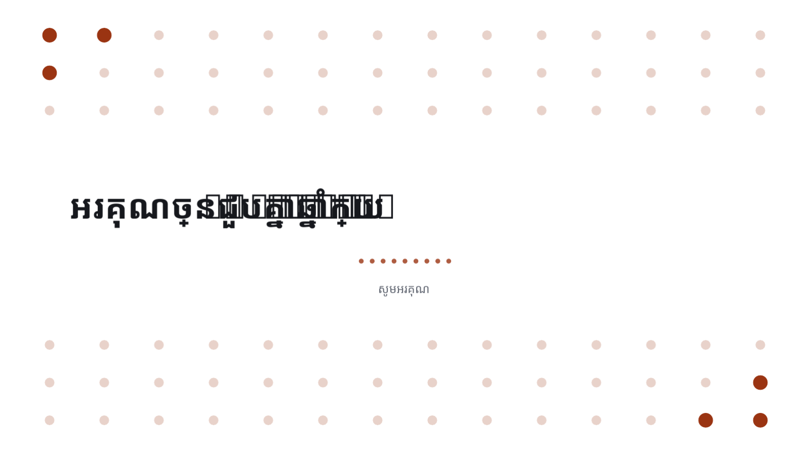 ស្លាយ 10 — បទបង្ហាញបូកសរុប ប្រចាំឆ្នាំ