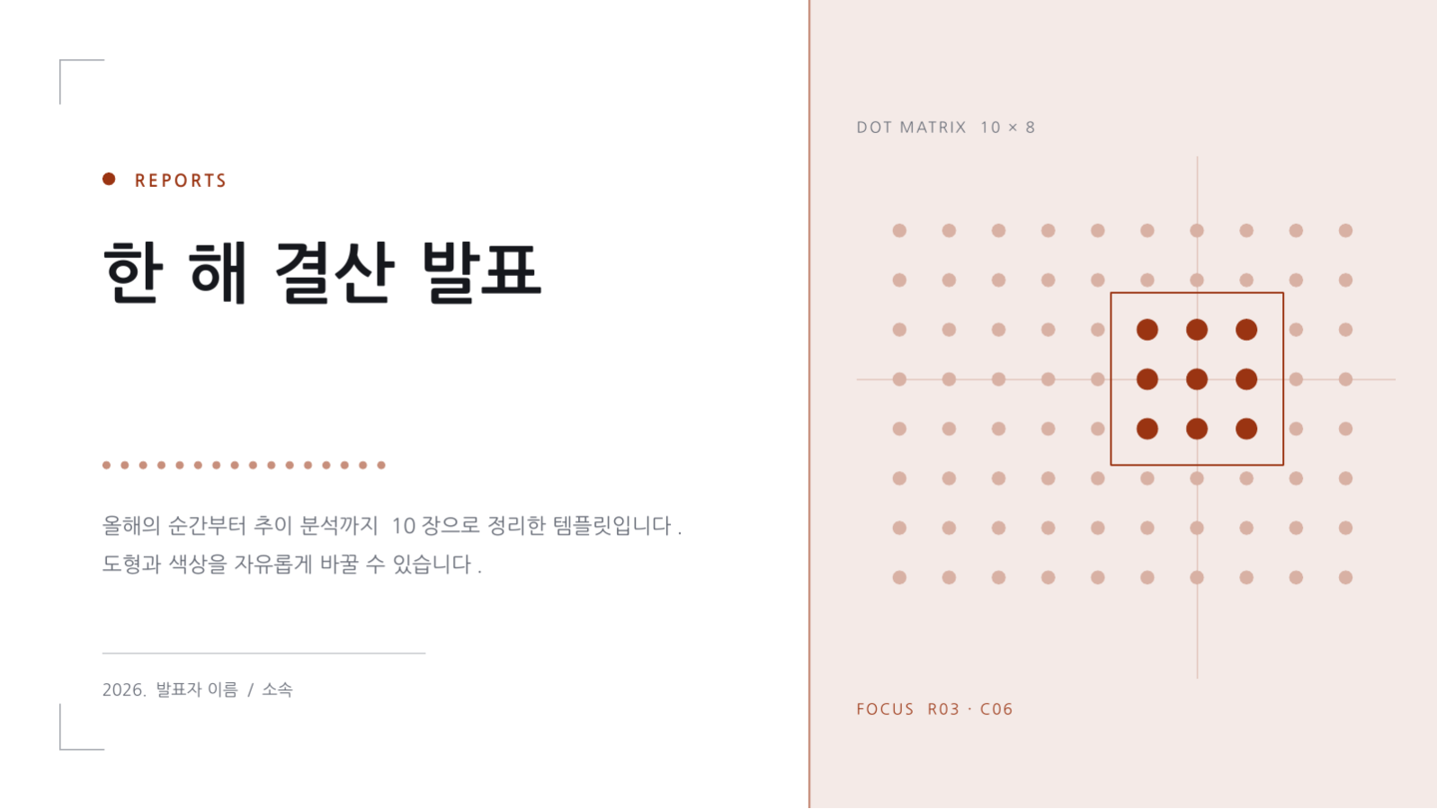 슬라이드 1 — 한 해 결산 발표