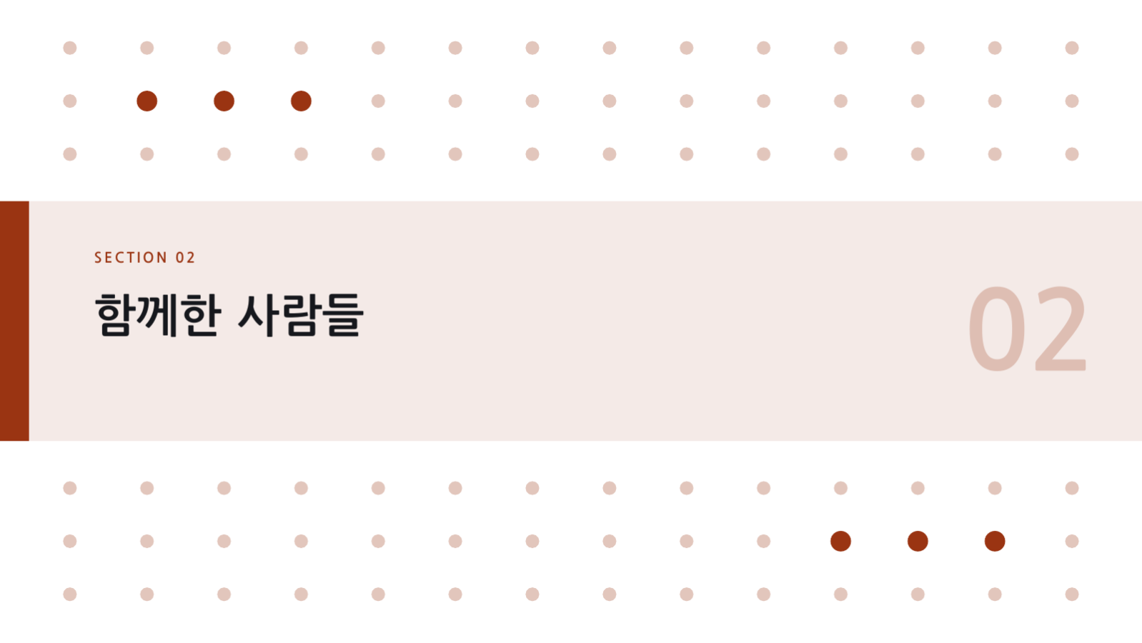 슬라이드 5 — 한 해 결산 발표