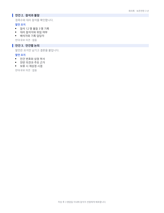 페이지 2 — 회의록 양식