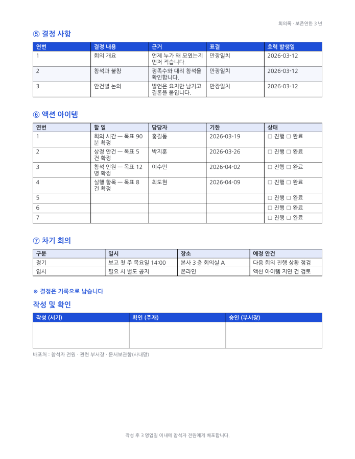 페이지 3 — 회의록 양식