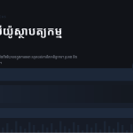ស្លាយ 1