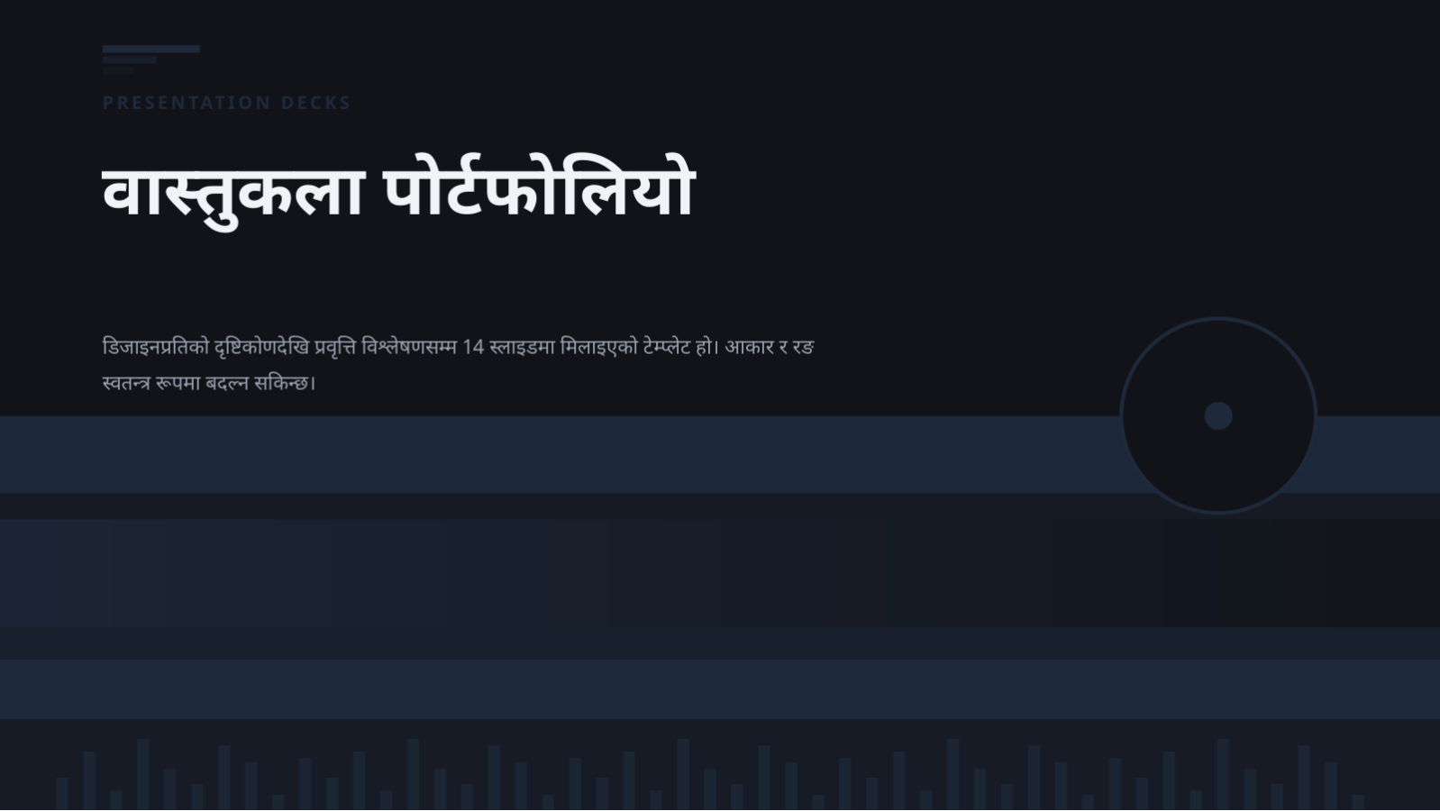 स्लाइड 1 — वास्तुकला पोर्टफोलियो