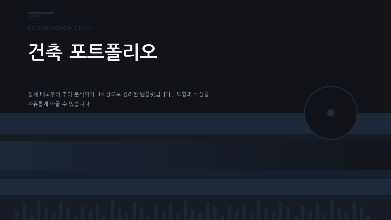 슬라이드 1 — 건축 포트폴리오