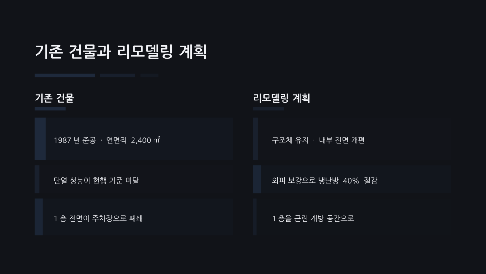 슬라이드 11 — 건축 포트폴리오