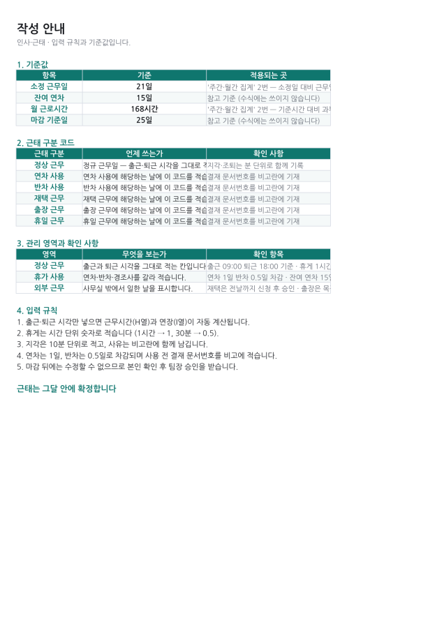 미리보기 4 — 근태 관리표