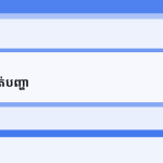 ស្លាយ 3