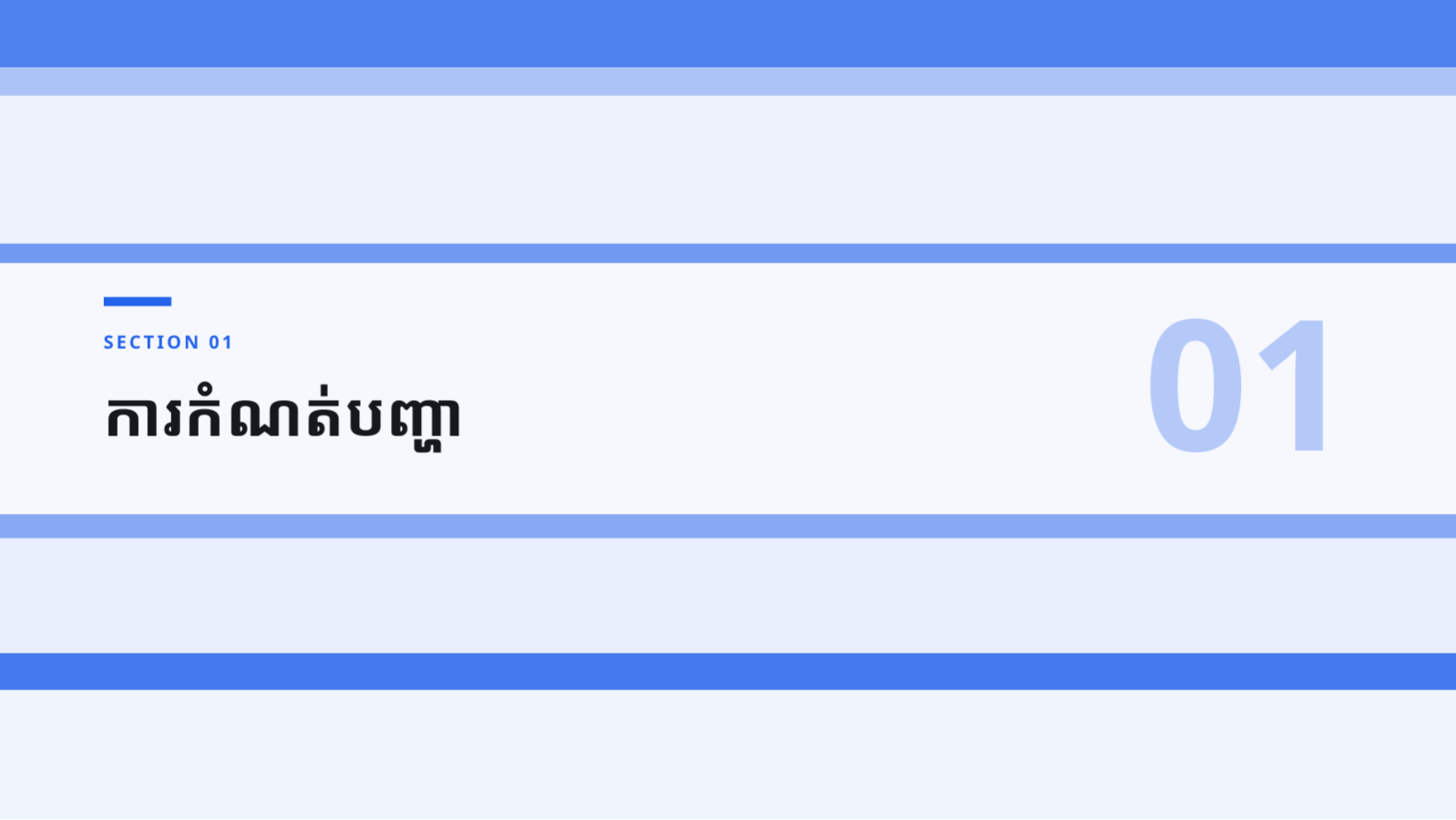 ស្លាយ 3 — គំរូសំណើអាជីវកម្ម បែបស្អាតបាត