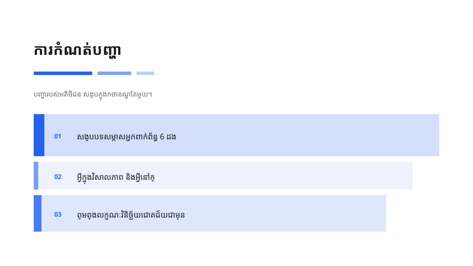 ស្លាយ 4 — គំរូសំណើអាជីវកម្ម បែបស្អាតបាត