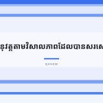 ស្លាយ 10