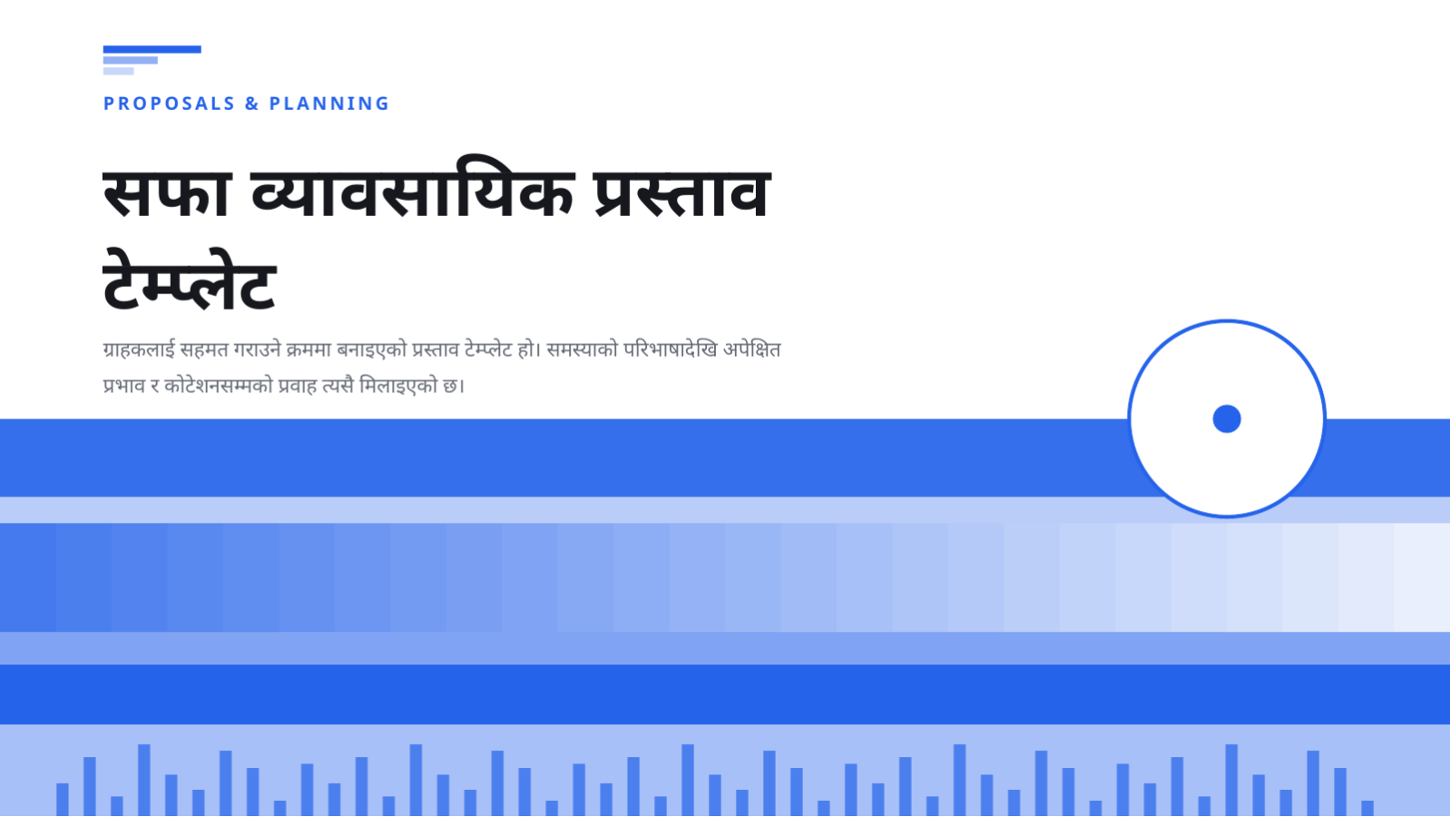 स्लाइड 1 — सफा व्यावसायिक प्रस्ताव टेम्प्लेट