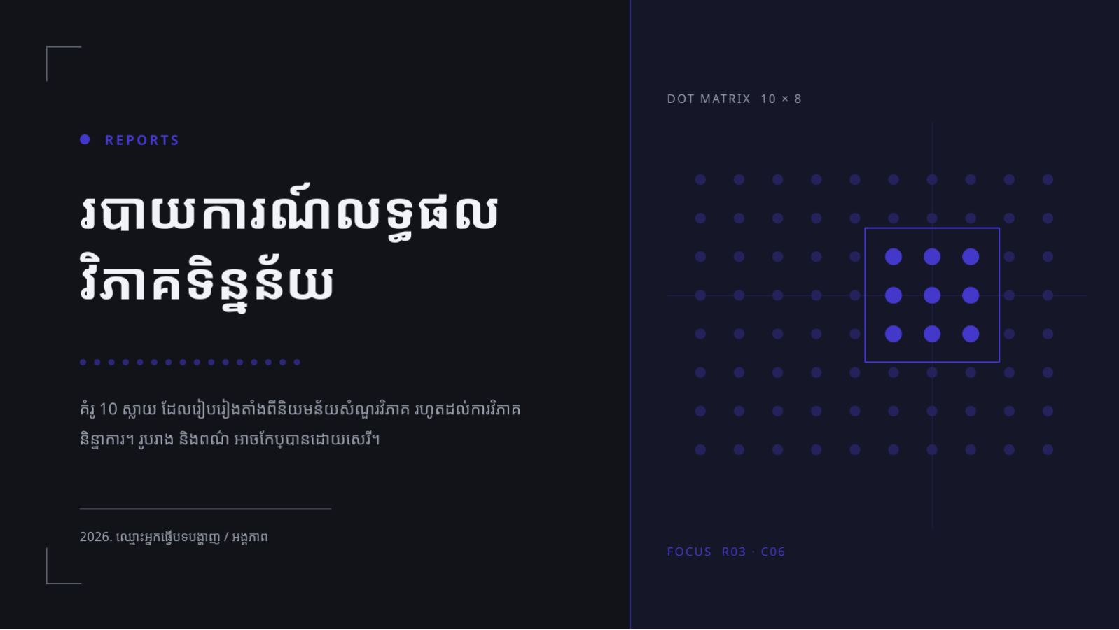 ស្លាយ 1 — របាយការណ៍លទ្ធផល វិភាគទិន្នន័យ