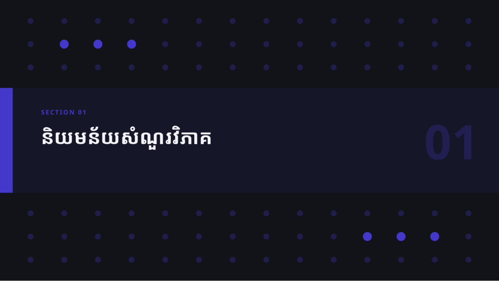 ស្លាយ 3 — របាយការណ៍លទ្ធផល វិភាគទិន្នន័យ