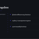 ស្លាយ 4