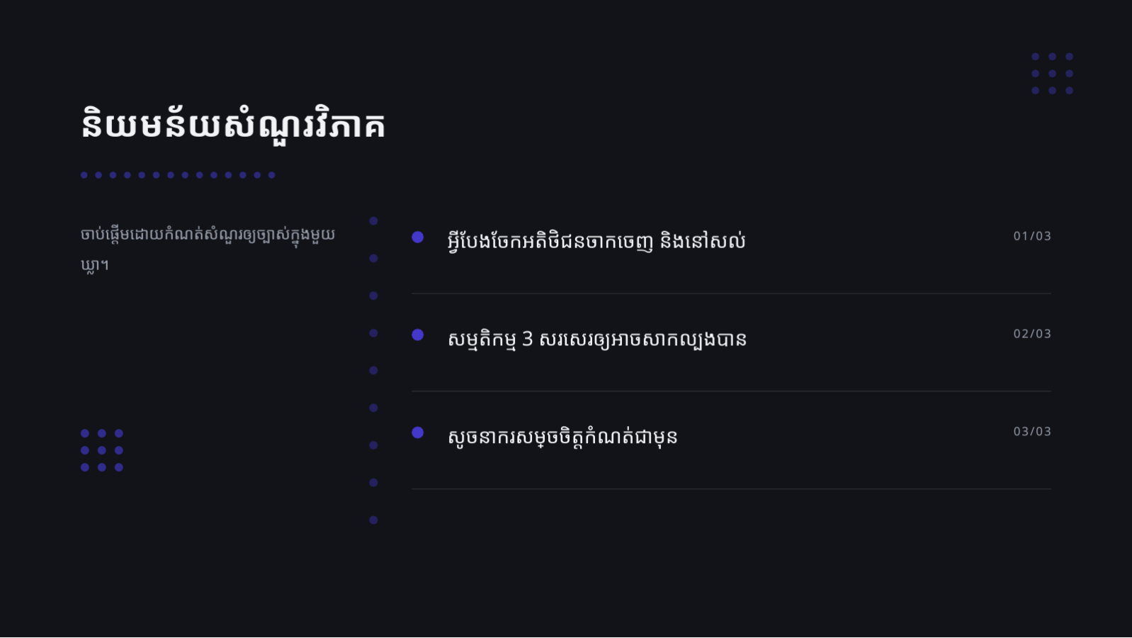 ស្លាយ 4 — របាយការណ៍លទ្ធផល វិភាគទិន្នន័យ