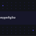 ស្លាយ 5