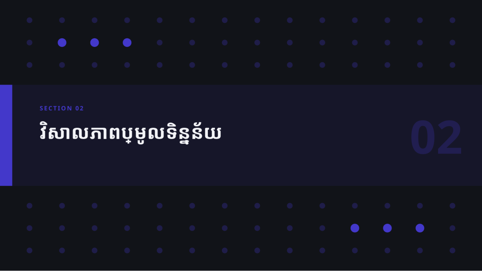 ស្លាយ 5 — របាយការណ៍លទ្ធផល វិភាគទិន្នន័យ