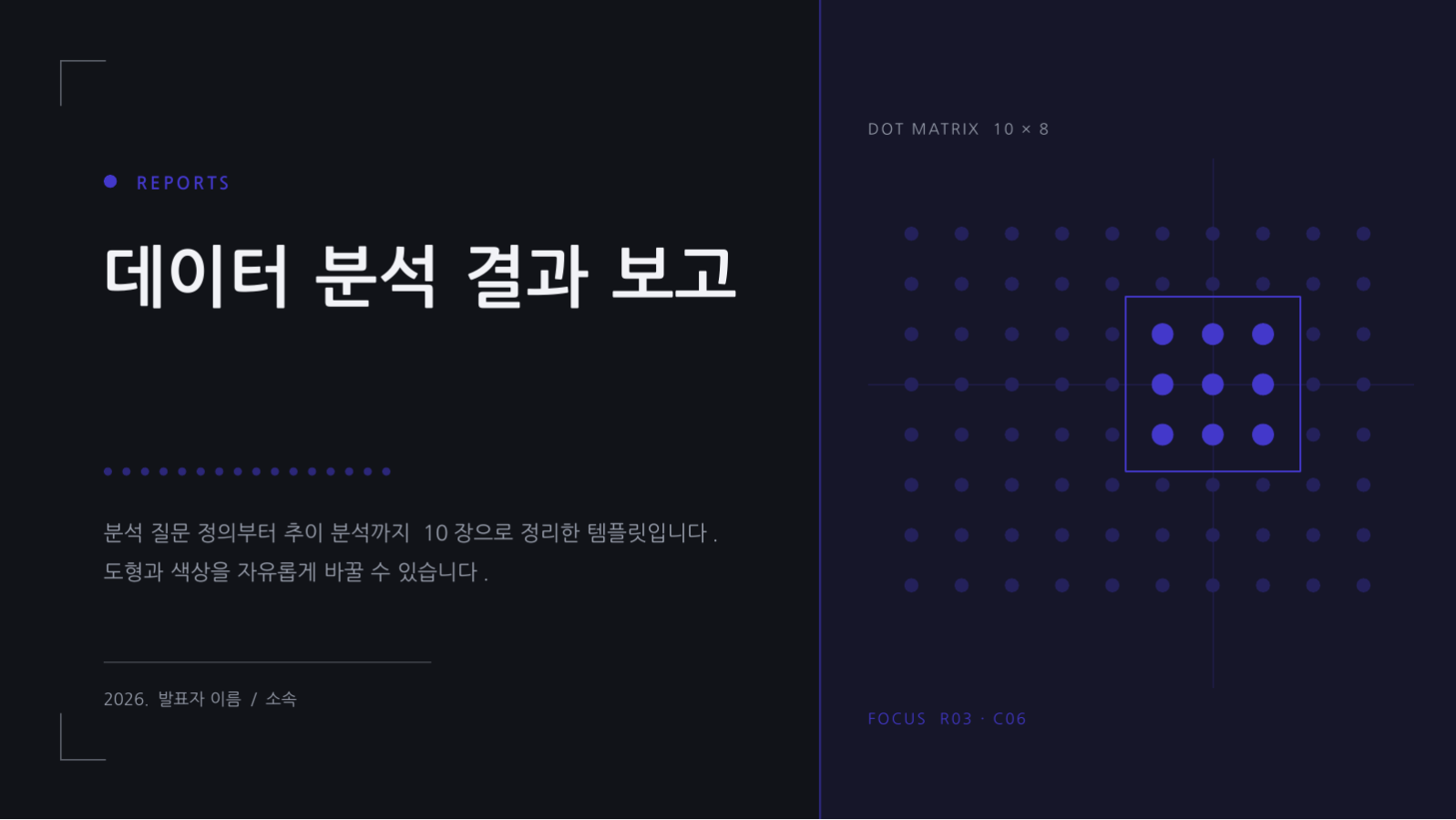 슬라이드 1 — 데이터 분석 결과 보고