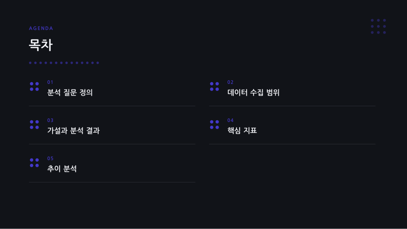 슬라이드 2 — 데이터 분석 결과 보고
