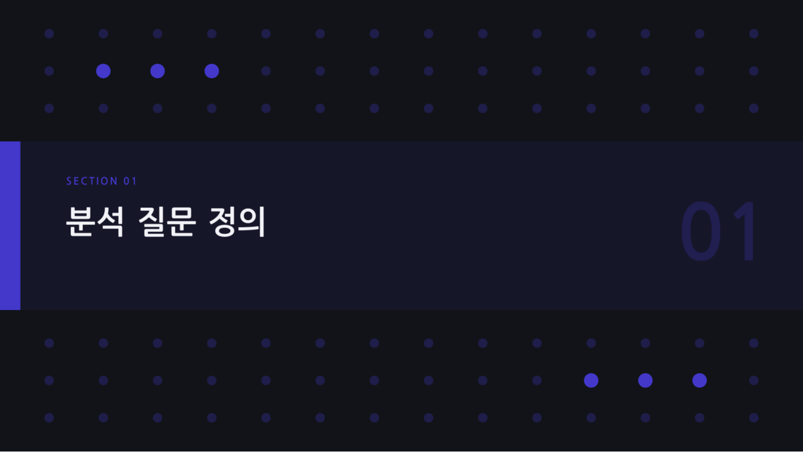 슬라이드 3 — 데이터 분석 결과 보고