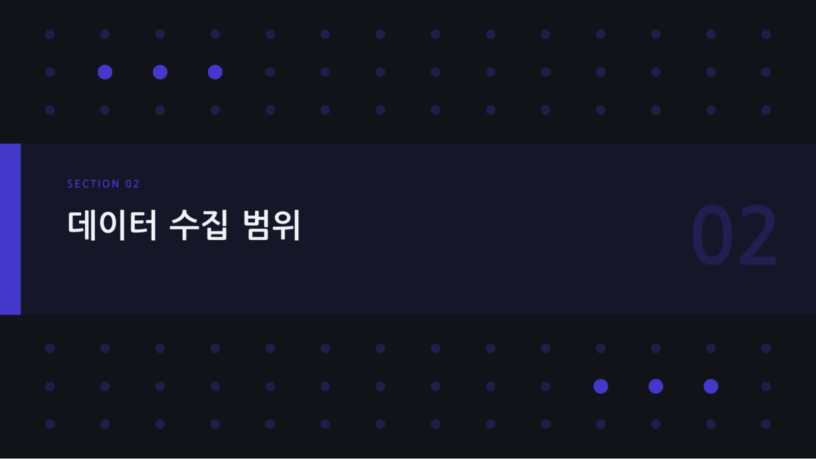 슬라이드 5 — 데이터 분석 결과 보고