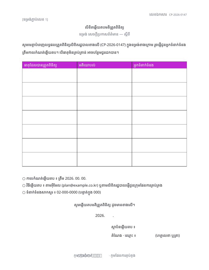 ទំព័រ 3 — ទម្រង់ សេចក្តីប្រកាសព័ត៌មាន