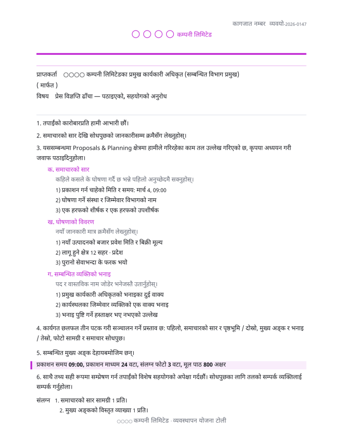 पृष्ठ 1 — प्रेस विज्ञप्ति ढाँचा