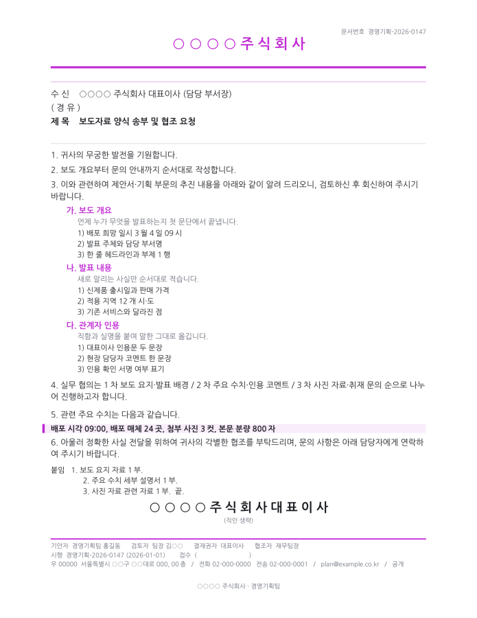 페이지 1 — 보도자료 양식