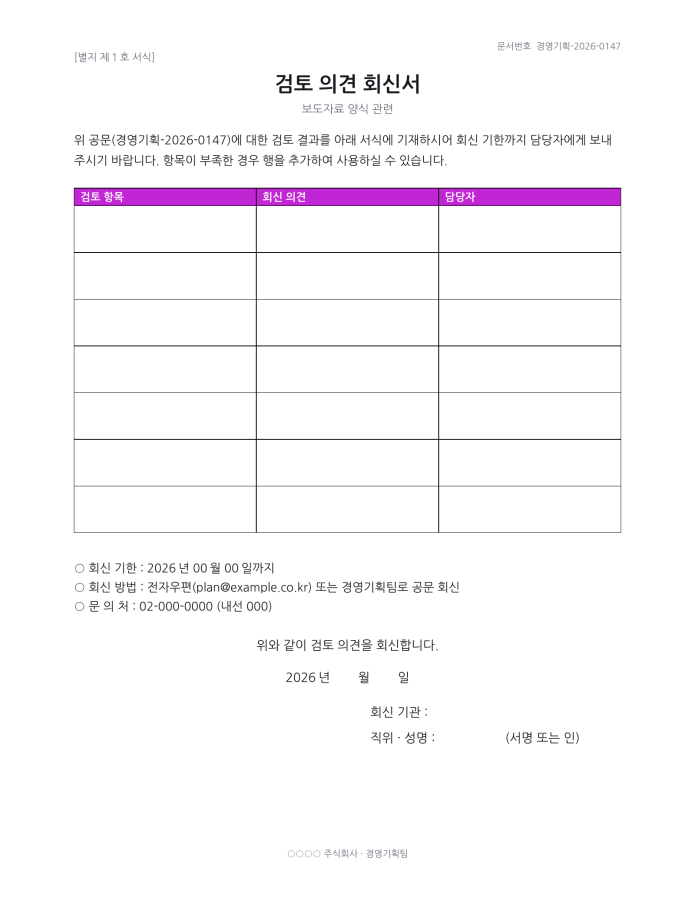 페이지 2 — 보도자료 양식