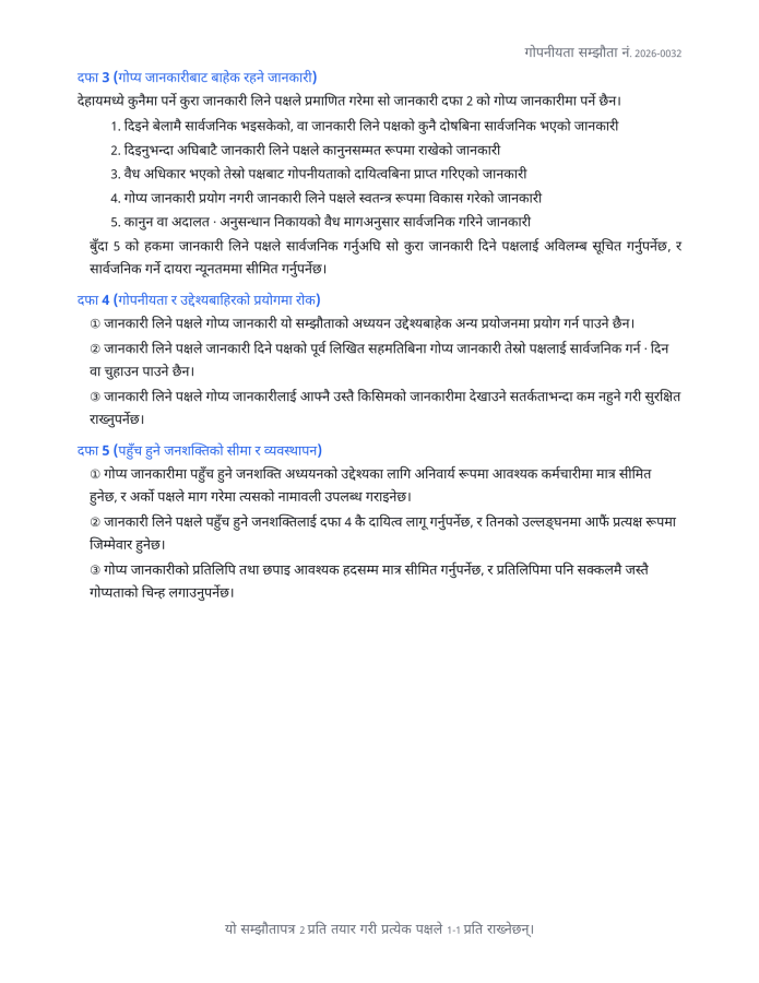 पृष्ठ 2 — गोपनीयता सम्झौता (NDA)