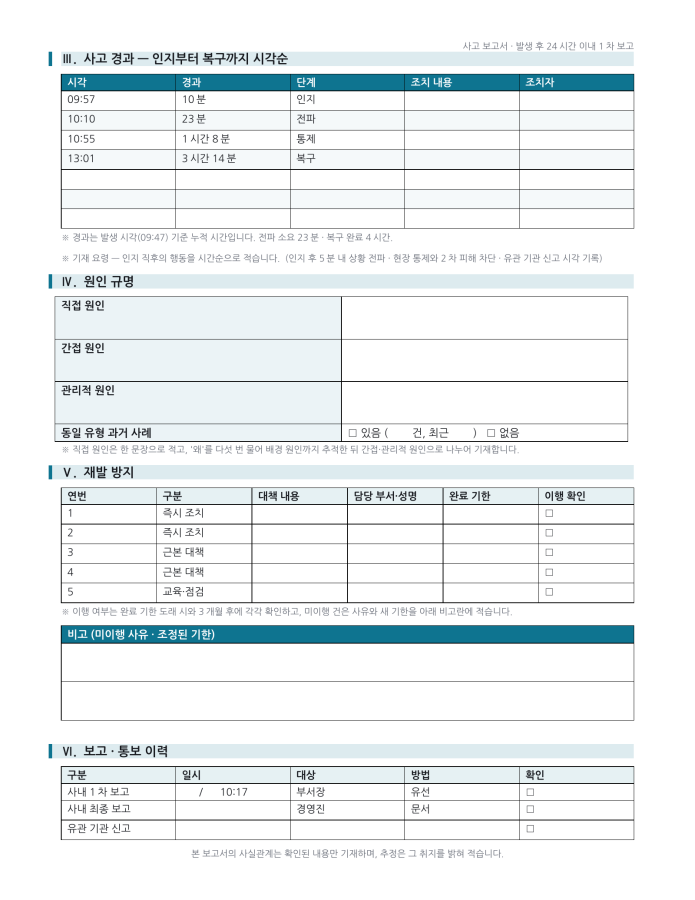 페이지 2 — 사고 보고서 양식