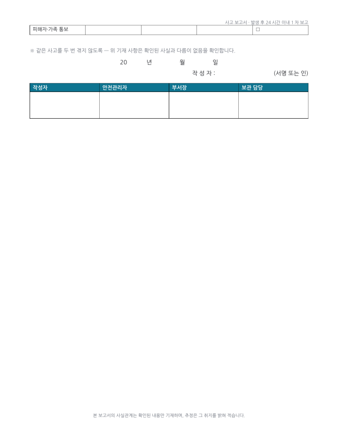 페이지 3 — 사고 보고서 양식