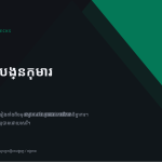 ស្លាយ 1