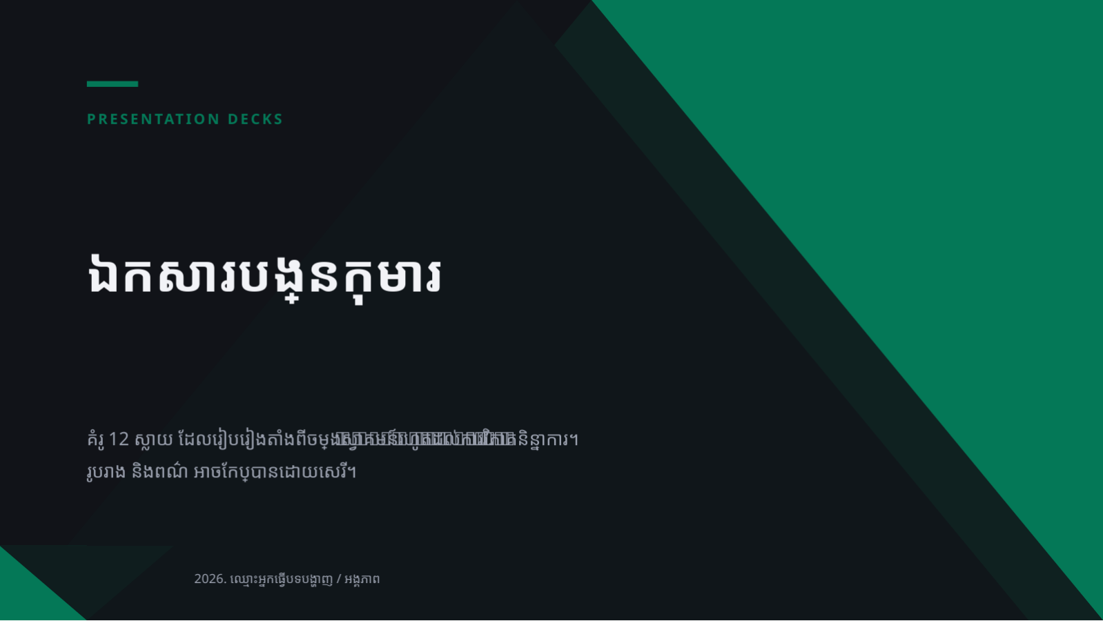 ស្លាយ 1 — ឯកសារបង្រៀនកុមារ