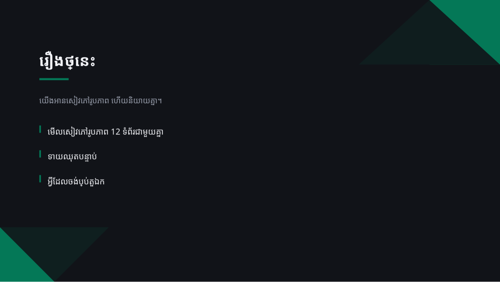 ស្លាយ 6 — ឯកសារបង្រៀនកុមារ