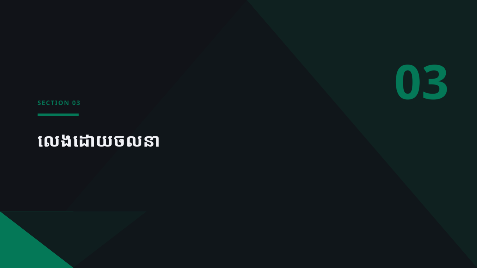 ស្លាយ 7 — ឯកសារបង្រៀនកុមារ
